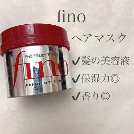 フィーノ プレミアムタッチ 濃厚美容液ヘアマスク/フィーノ/ヘアマスク・ヘアパックを使ったクチコミ(1枚目)