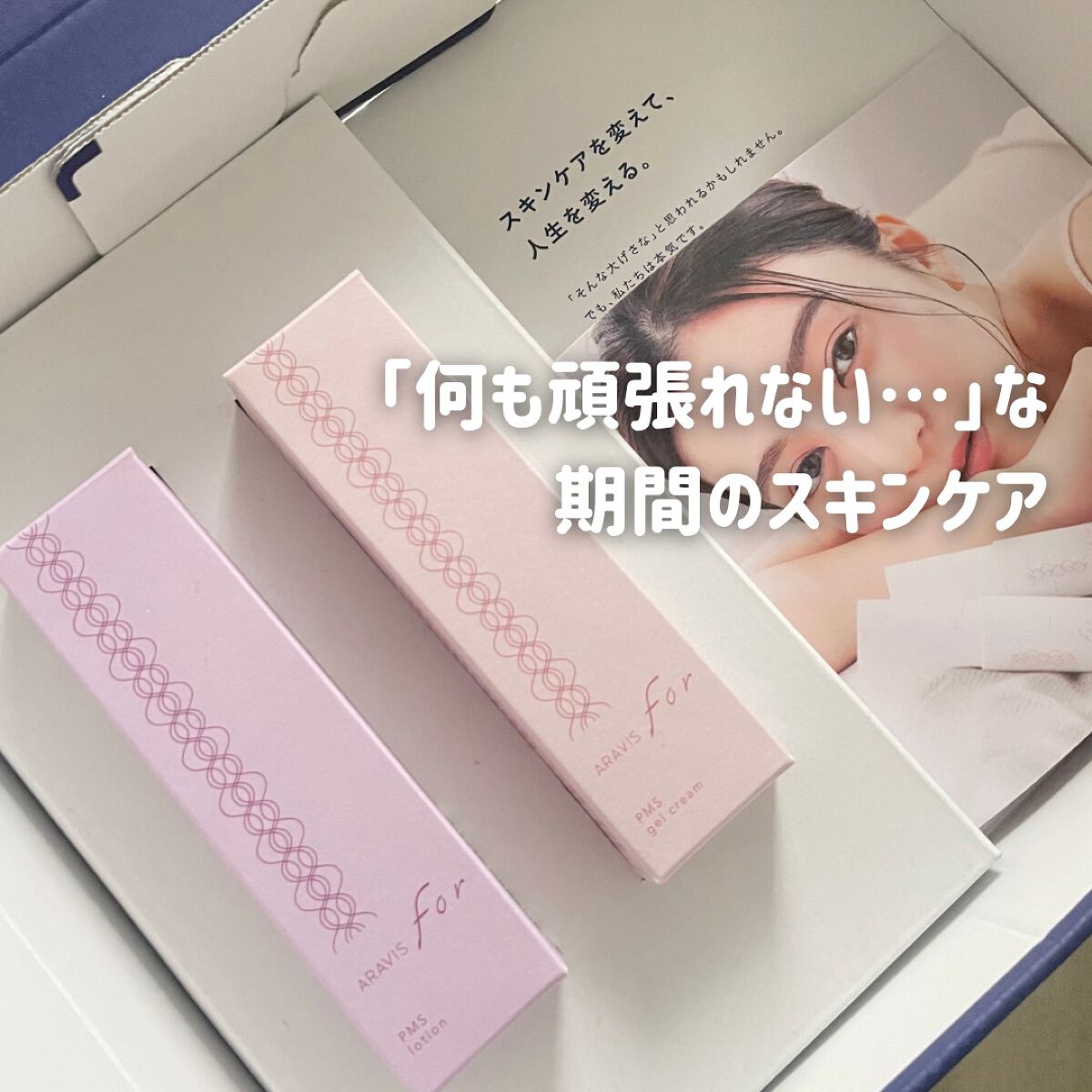 アラヴィス PMS ジェルクリーム/ARAVIS/フェイスクリームを使ったクチコミ（1枚目）