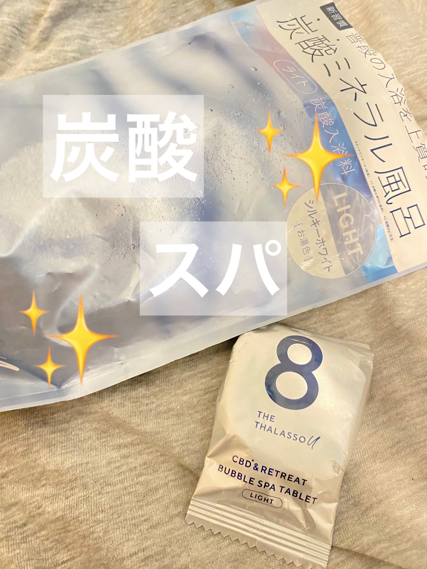エイトザタラソ ユー CBD&リトリート バブルスパ タブレット入浴料 ライト/エイトザタラソ/保湿系入浴剤を使ったクチコミ(1枚目)