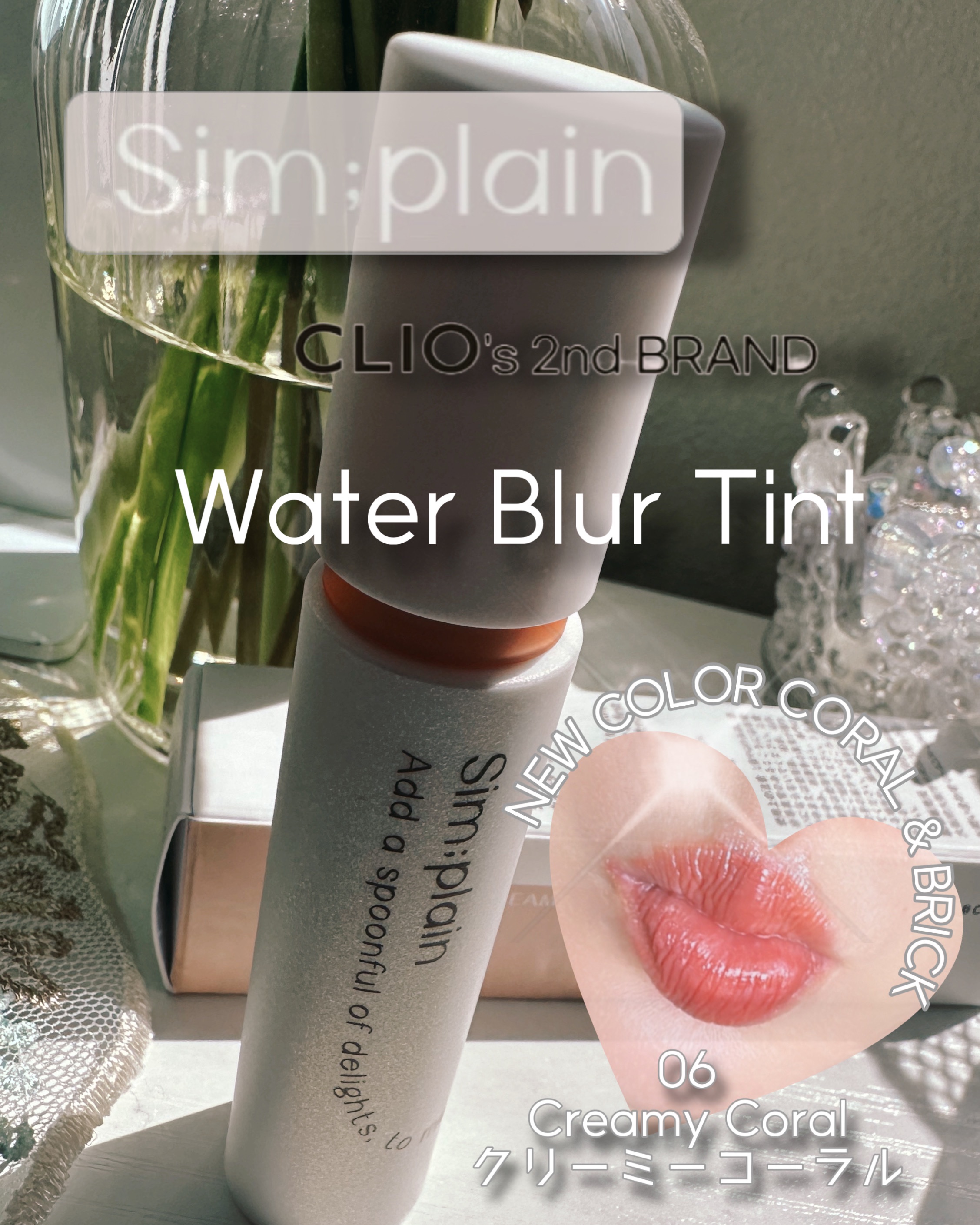 シンプレイン ウォーターブラーティント/Sim;plain/リップティントを使ったクチコミ（1枚目）