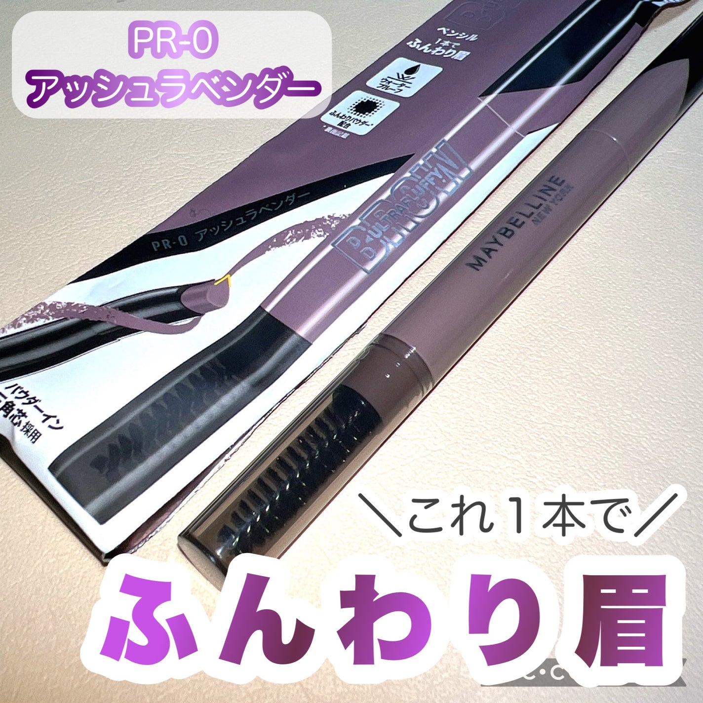 ファッションブロウ パウダーインペンシル N/MAYBELLINE NEW YORK/アイブロウペンシルを使ったクチコミ(1枚目)