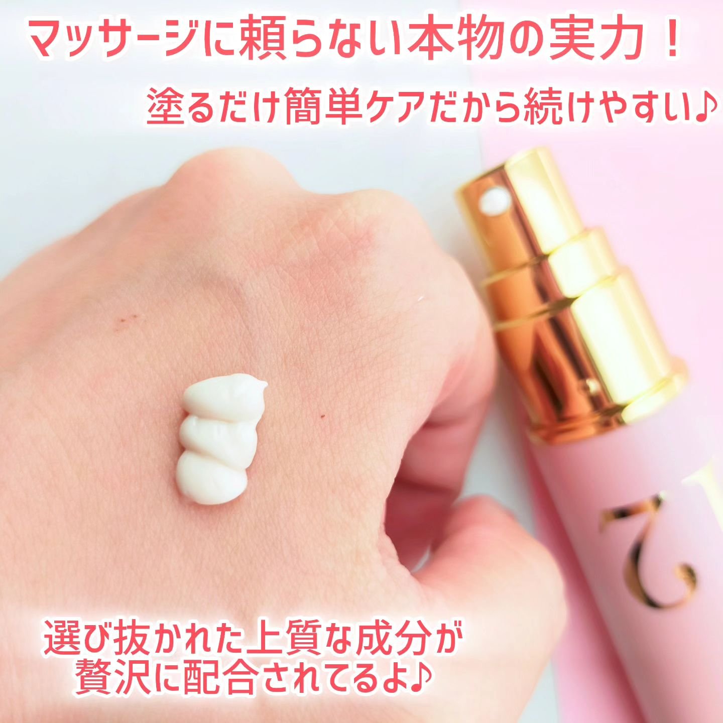 バストアップクリーム/フレンチグラマー/バスト・ヒップケアを使ったクチコミ（3枚目）