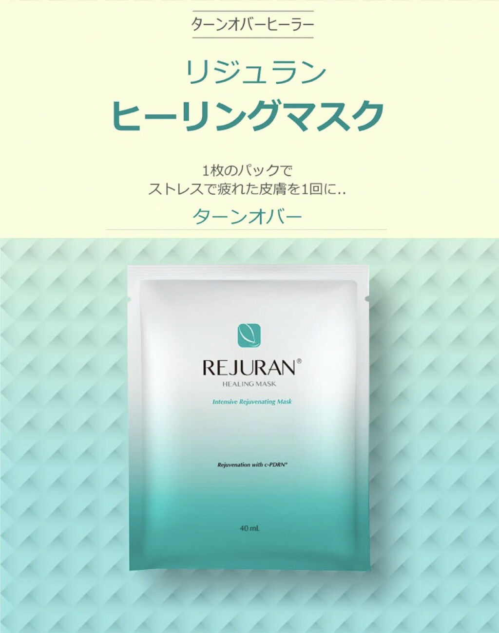 REJURAN モイスチャートリートメントマスク(23ml×5枚入り)/REJURAN COSMETICS/シートマスク・パックを使ったクチコミ（2枚目）