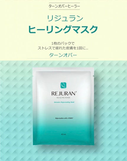 モイスチャーフェイスマスク/REJURAN COSMETICS/シートマスク・パックを使ったクチコミ(2枚目)