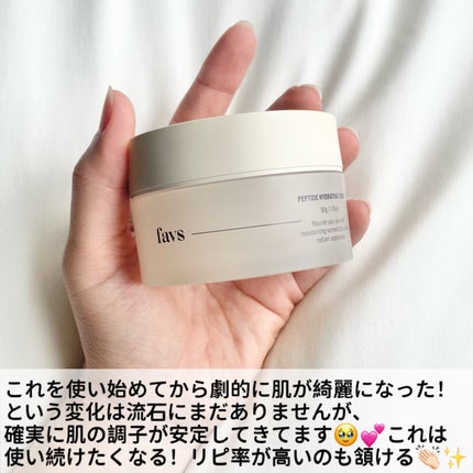 ペプチドハイドレーティングクリーム/favs/フェイスクリームを使ったクチコミ(7枚目)