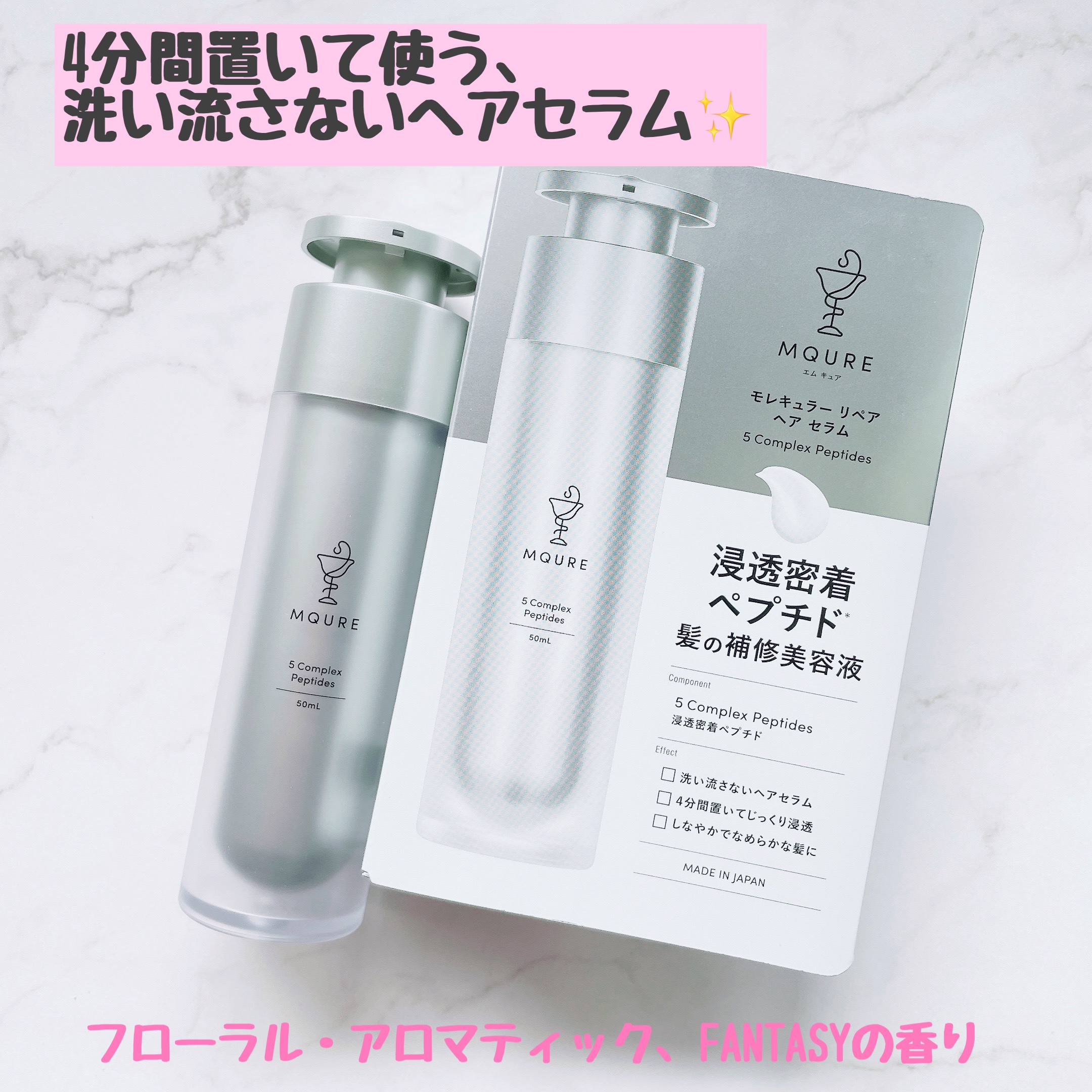 モレキュラーリペアヘアセラム/MQURE/アウトバストリートメントを使ったクチコミ（1枚目）