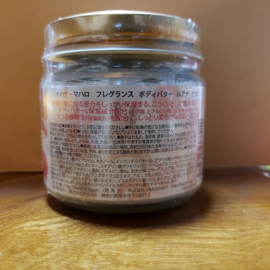 オハナ・マハロ　フレグランス ボディバター <ルアナ カウアヌ>/OHANA MAHAALO/ボディクリームを使ったクチコミ（2枚目）