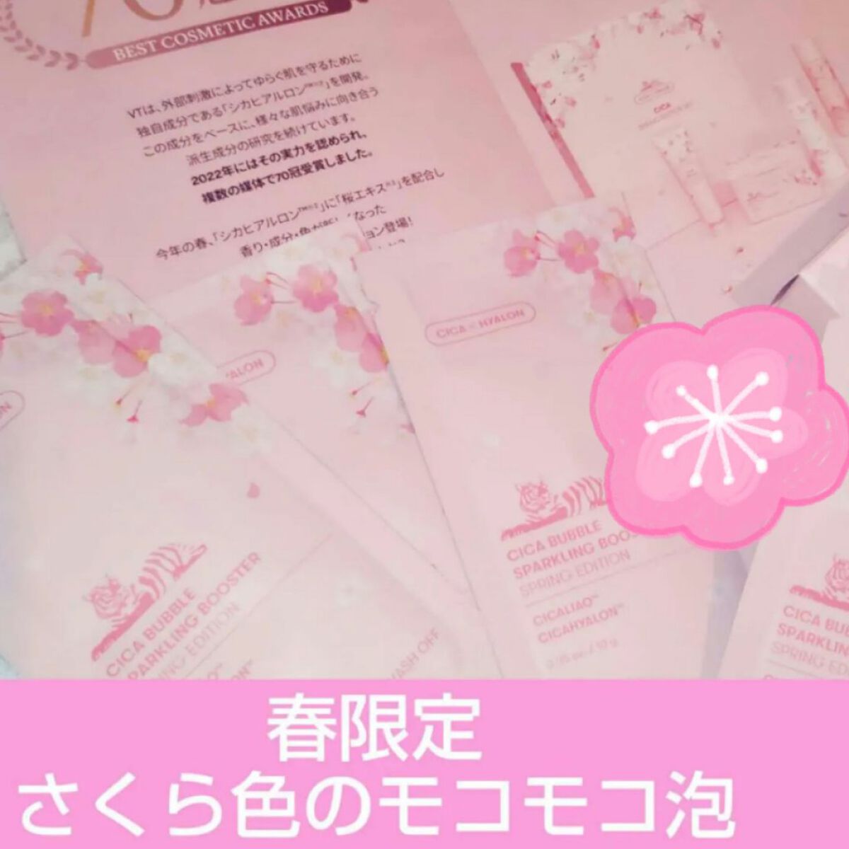 CICA バブルスパークリングブースター/VT/洗い流すパック・マスクを使ったクチコミ（1枚目）