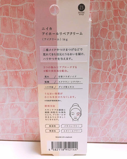 ニイカアイホールリペアクリーム/niica/アイケア・アイクリームを使ったクチコミ(2枚目)