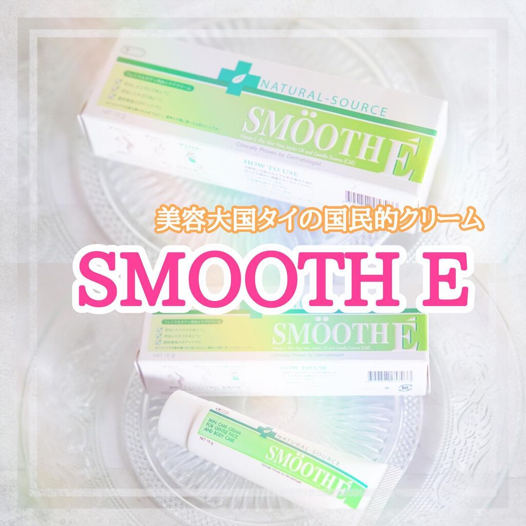 スムースEクリーム/SMOOTH E/フェイスクリームを使ったクチコミ（1枚目）