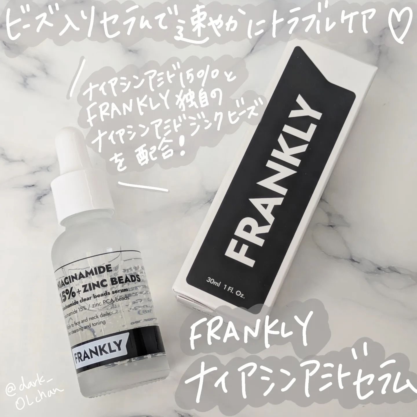 ナイアシンジンクビーズセラム/Frankly/美容液を使ったクチコミ（1枚目）