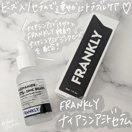 ナイアシンジンクビーズセラム/Frankly/美容液を使ったクチコミ(1枚目)