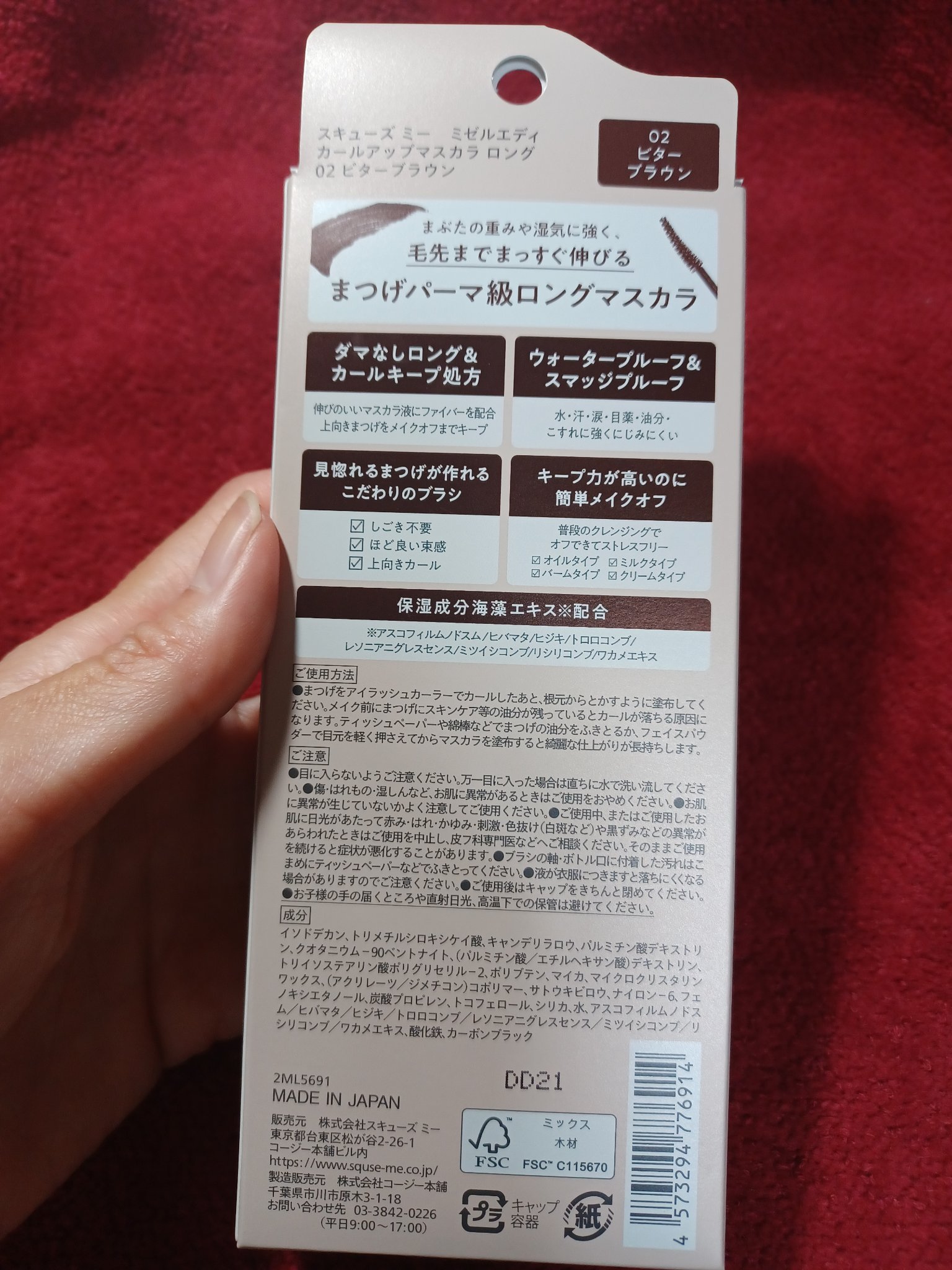 ミゼルエディ カールアップマスカラ ロング 02 ビターブラウン/ミゼルエディ/マスカラを使ったクチコミ（2枚目）