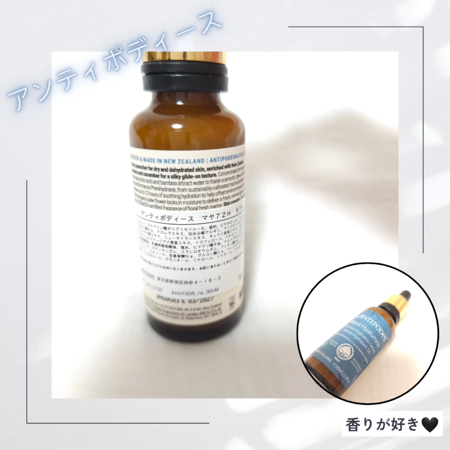 マヤ72H セラム/Antipodes/美容液を使ったクチコミ（3枚目）