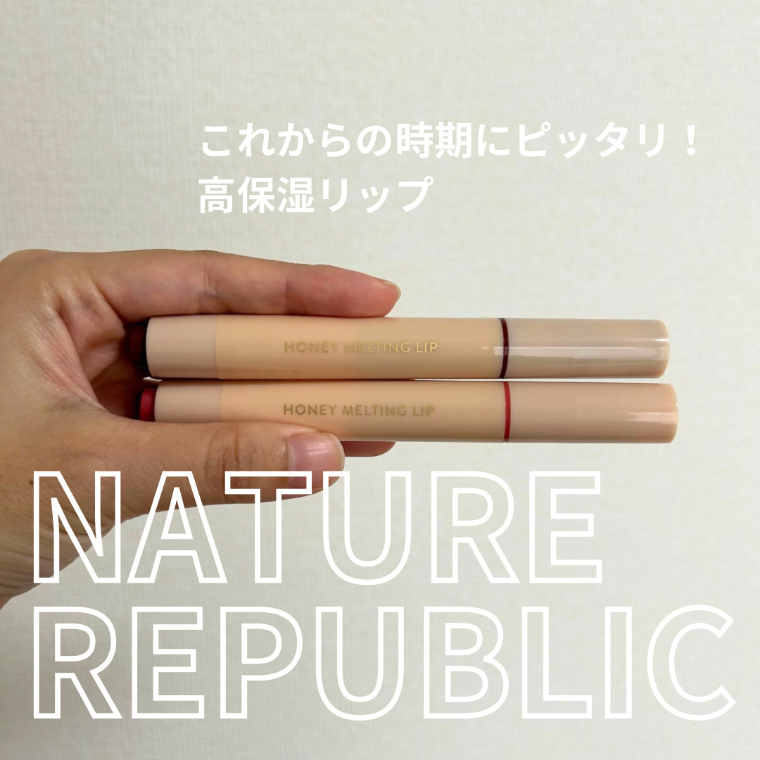 ハニーメルティングリップ/ネイチャーリパブリック/口紅を使ったクチコミ（1枚目）
