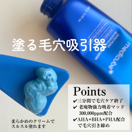 ゼロ毛穴クレイパック/MEDICUBE/洗い流すパック・マスクを使ったクチコミ(2枚目)