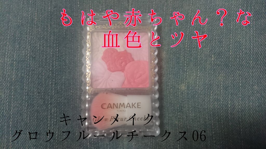 グロウフルールチークス/キャンメイク/パウダーチークを使ったクチコミ(1枚目)