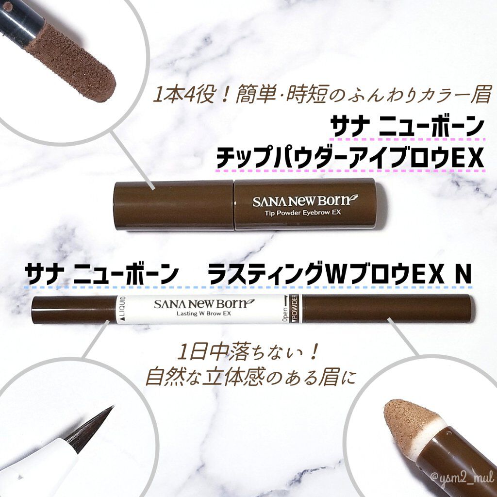 ラスティングWブロウEX N 02 ナチュラルブラウン/サナ ニューボーン/リキッドアイブロウを使ったクチコミ（2枚目）