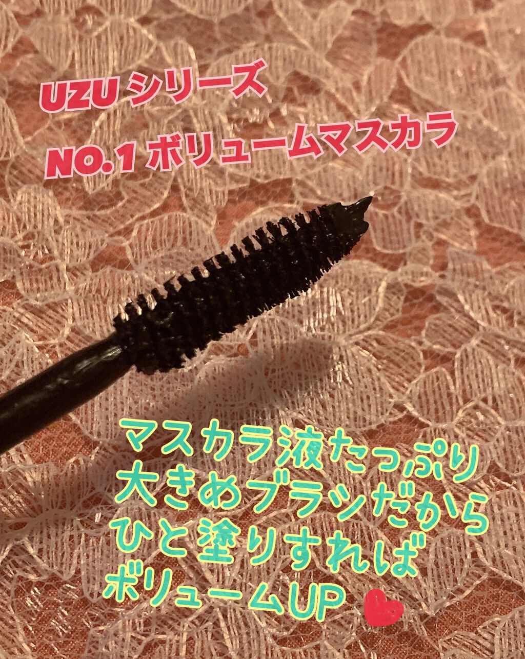 MOTE MASCARA™ (モテマスカラ) VOL.9/UZU BY FLOWFUSHI/マスカラを使ったクチコミ（2枚目）