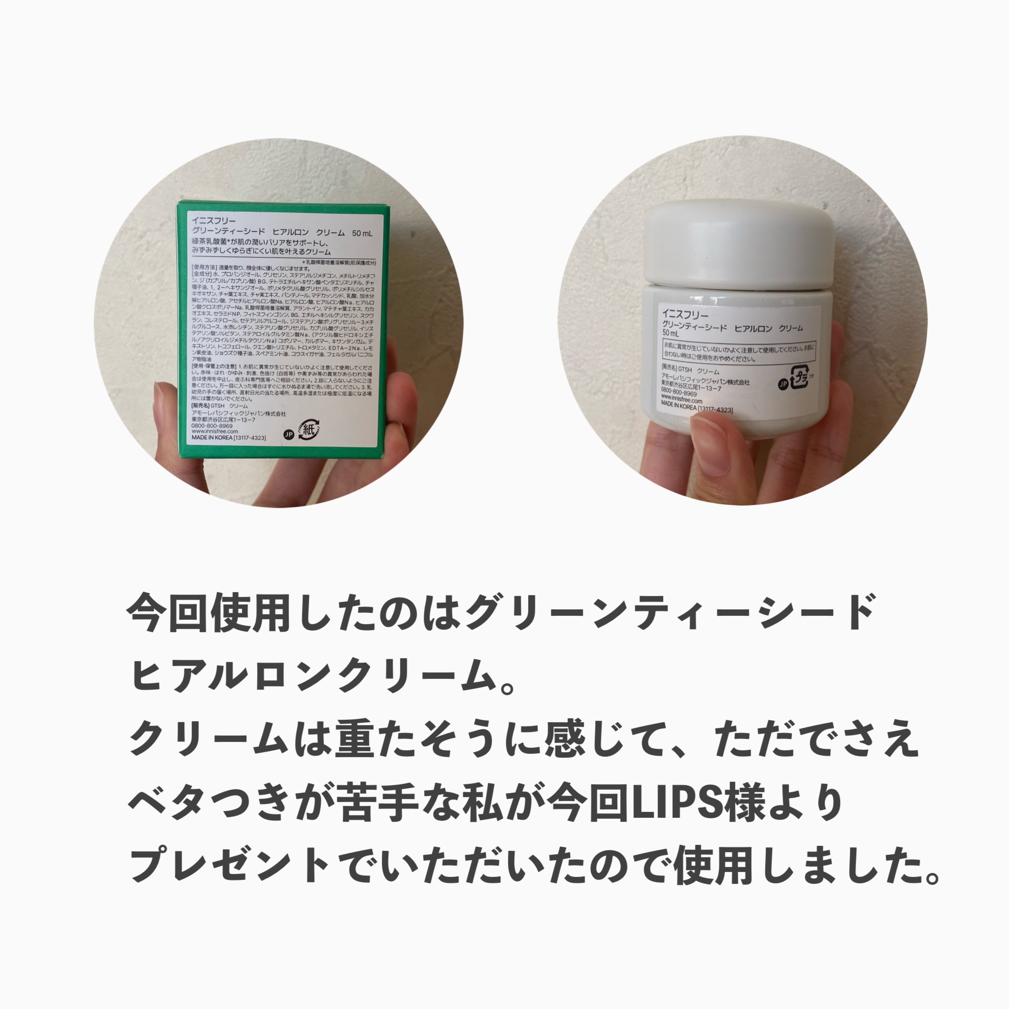 グリーンティーシード　ヒアルロン　クリーム/innisfree/フェイスクリームを使ったクチコミ（2枚目）