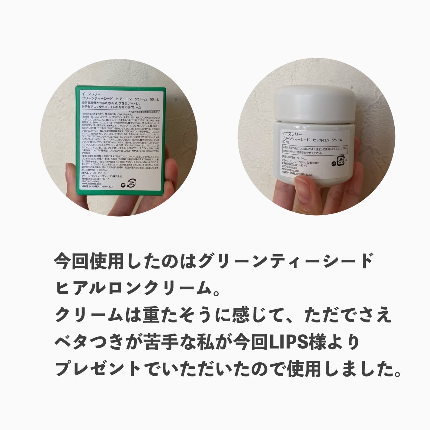 グリーンティーシード ヒアルロン クリーム/innisfree/フェイスクリームを使ったクチコミ(2枚目)