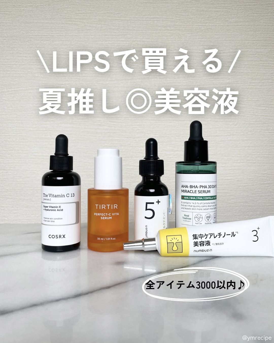 RXザ・ビタミンC13セラム/COSRX/美容液を使ったクチコミ（1枚目）