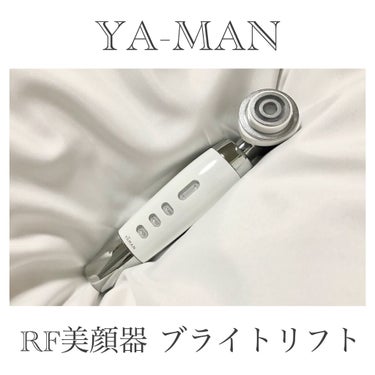 ヤーマン RF美顔器 ブライトリフトのクチコミ「❀美顔器1ヶ月使ってみた❀

今回紹介するのは
『YA-MAN TOKYO JAPAN　RF美.....」（2枚目）