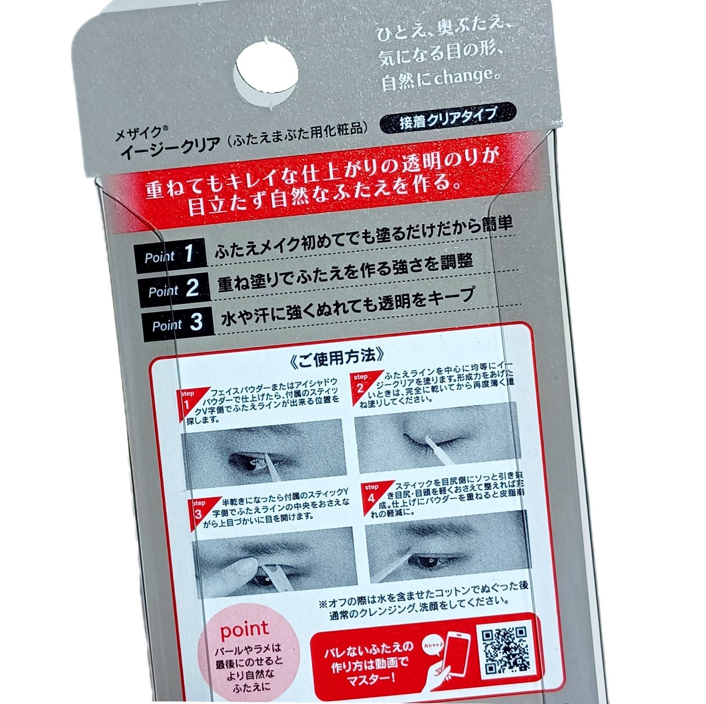 メザイク イージークリア 接着クリアタイプ/メザイク/二重まぶた用アイテムを使ったクチコミ(2枚目)