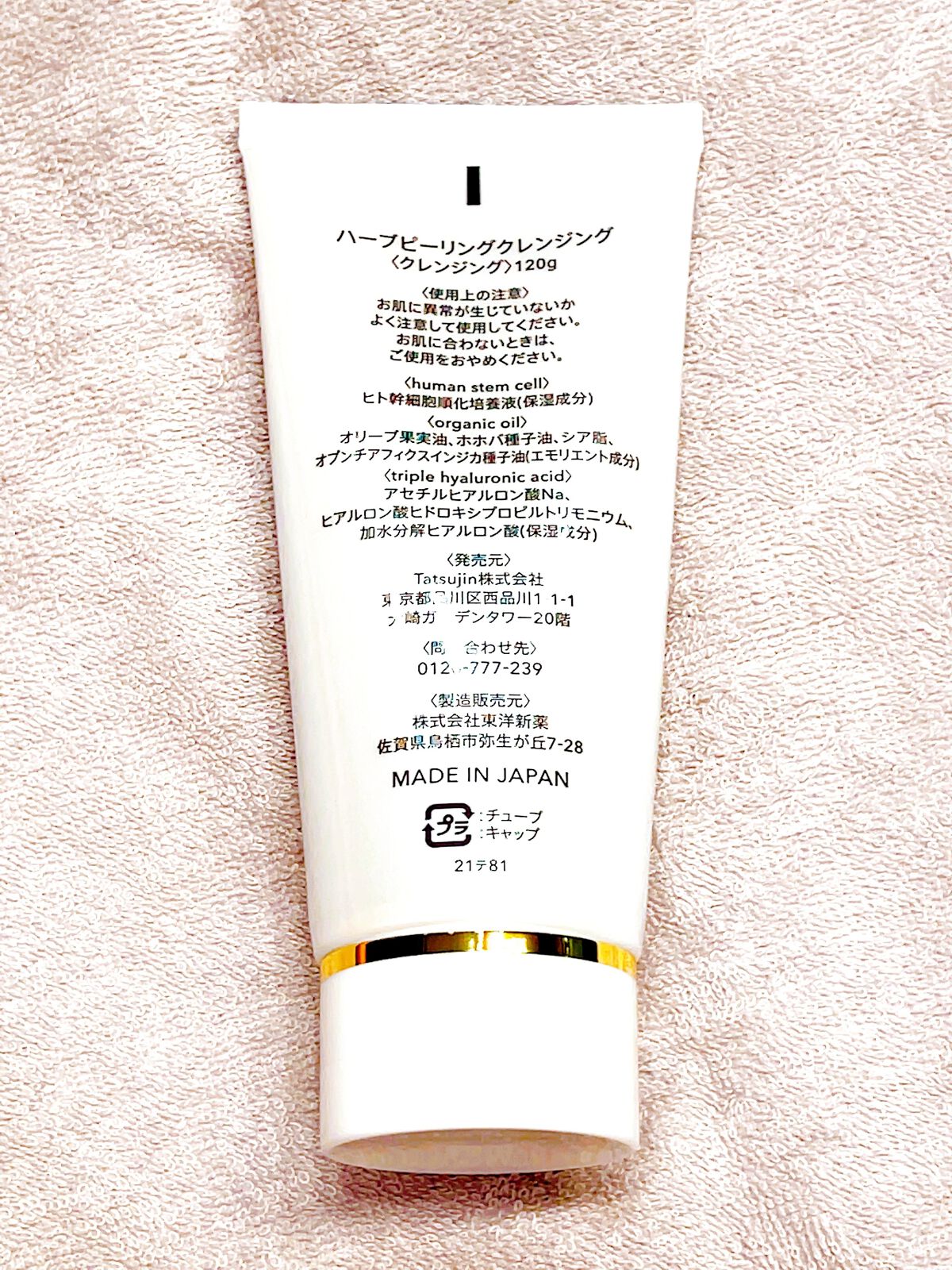 ハーブピーリングクレンジング/ESTH/クレンジングジェルを使ったクチコミ（2枚目）