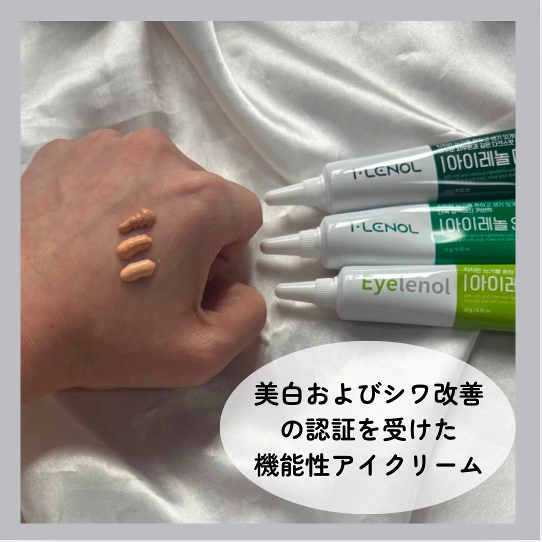 アイレノール クマクリーム/IRENOL/アイケア・アイクリームを使ったクチコミ(3枚目)