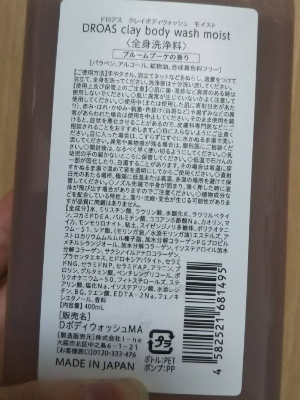 クレイボディウォッシュ モイスト/DROAS/ボディソープを使ったクチコミ（2枚目）