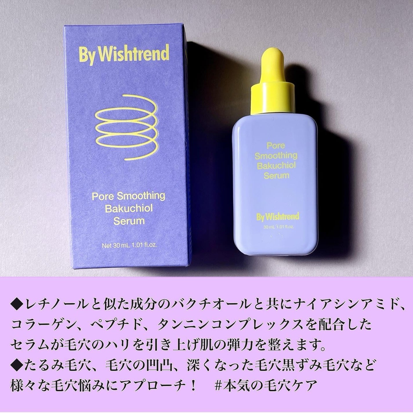 ポアスムージングバクチオールセラム/By Wishtrend/美容液を使ったクチコミ(2枚目)