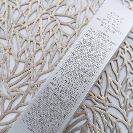 トリートメント デイ クリーム/COVERMARK/日焼け止めクリームを使ったクチコミ(5枚目)