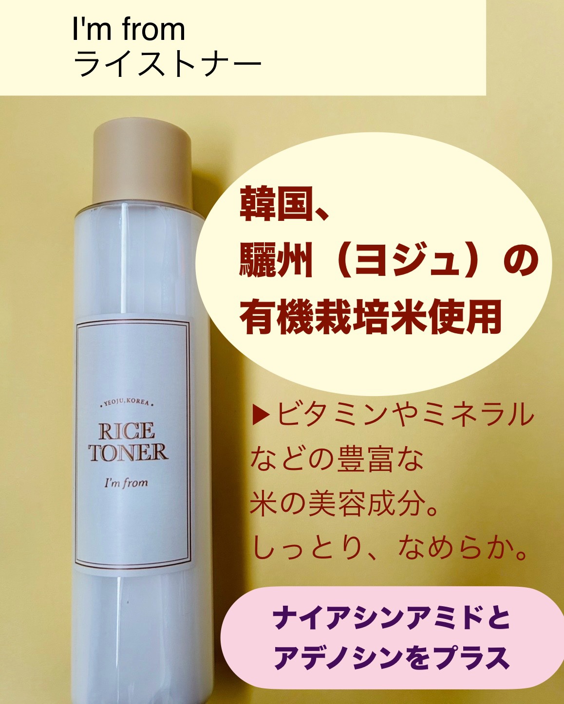 ライストナー/I'm from/化粧水を使ったクチコミ（3枚目）