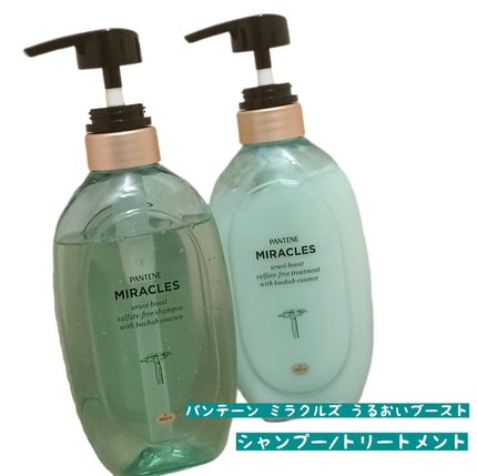 ミラクルズ うるおいブースト シャンプー/トリートメント/パンテーン/市販シャンプーを使ったクチコミ(1枚目)