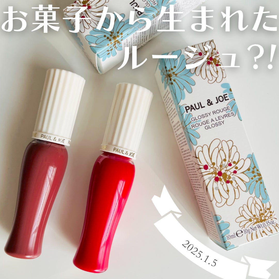 グロッシー ルージュ/PAUL & JOE BEAUTE/口紅を使ったクチコミ(1枚目)