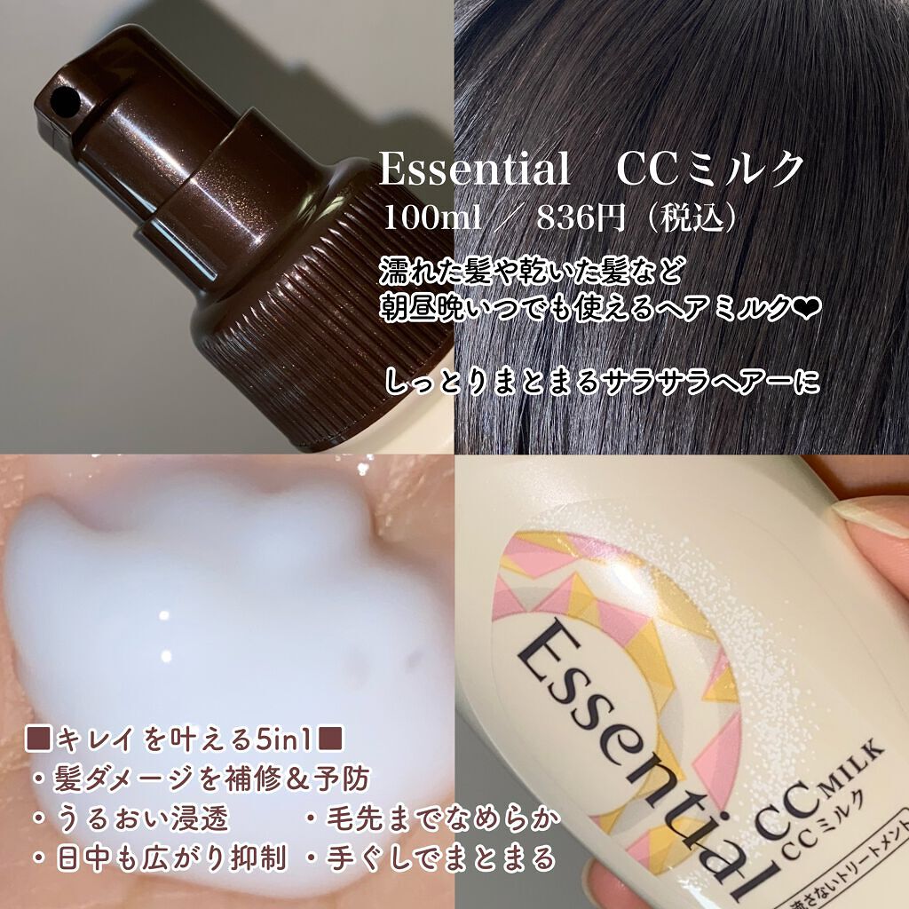 CCミルク/エッセンシャル/ヘアミルクを使ったクチコミ（2枚目）