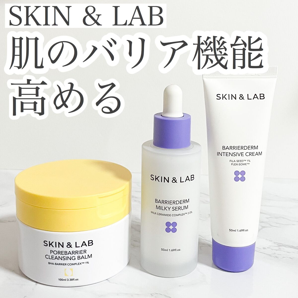 バリアダームミルキーセラム/SKIN&LAB/美容液を使ったクチコミ（1枚目）