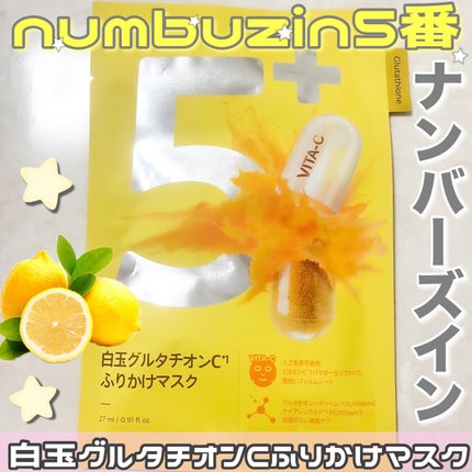 5番 白玉グルタチオンCふりかけマスク/numbuzin/シートマスク・パックを使ったクチコミ(1枚目)