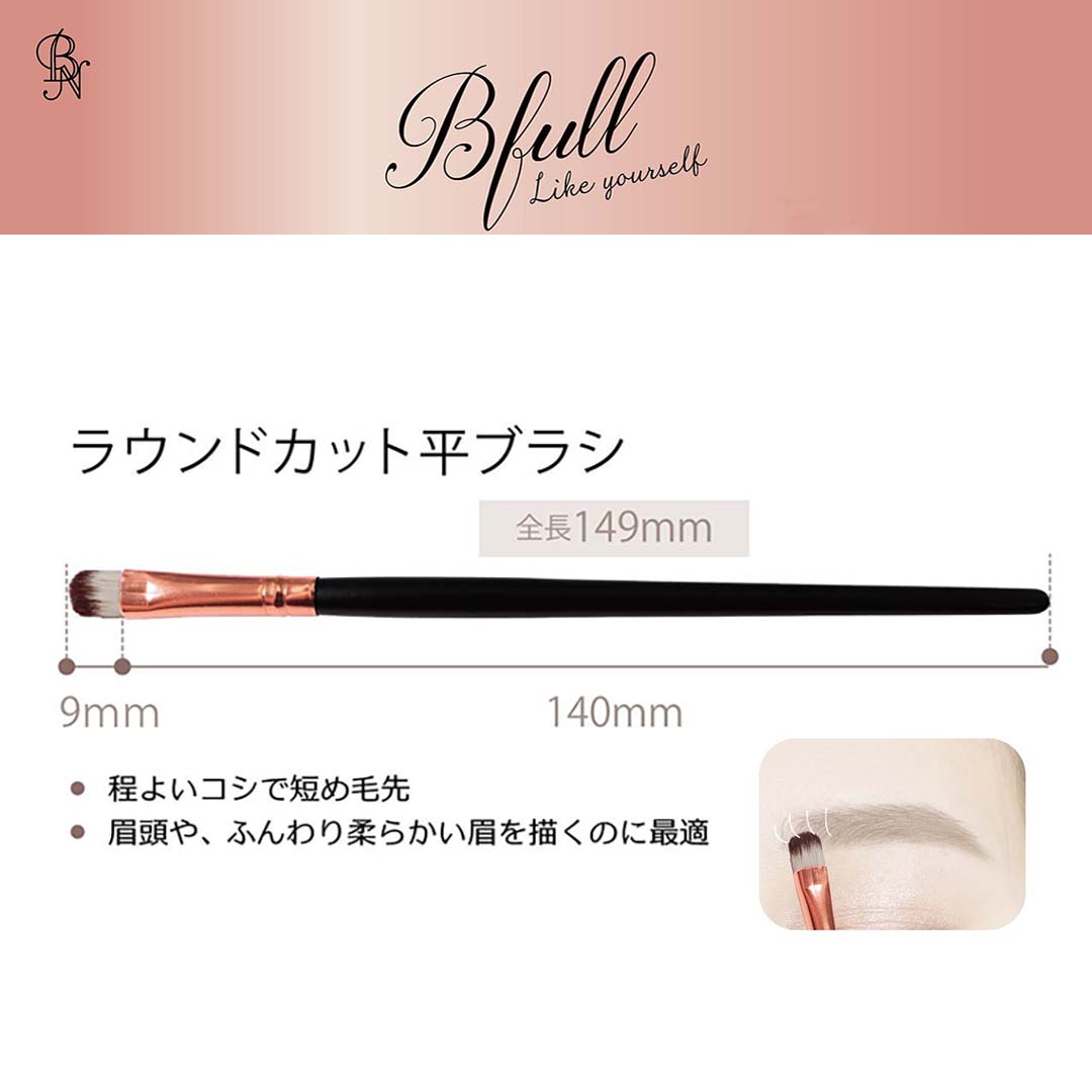 Bfull アイブロウブラシセット【MUR-20】/ビー・エヌ/メイクブラシを使ったクチコミ（3枚目）