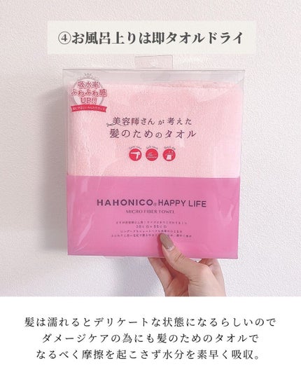 ヘアドライマイクロファイバータオル/ハホニコハッピーライフ/ヘアケアグッズを使ったクチコミ(3枚目)