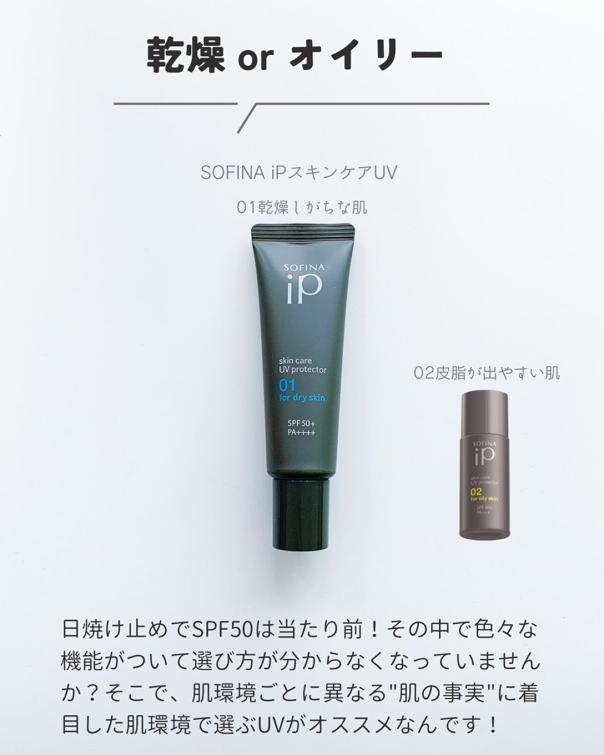 ソフィーナ iP スキンケアUV 01乾燥しがちな肌環境 SPF50+ PA++++/SOFINA iP/日焼け止めクリームを使ったクチコミ（2枚目）