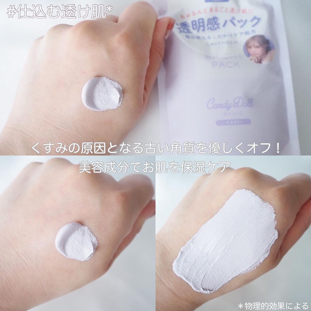 ブライトピュアパック/CandyDoll/洗い流すパック・マスクを使ったクチコミ（3枚目）