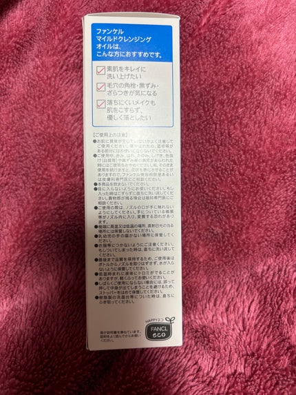 マイルドクレンジング オイル/ファンケル/オイルクレンジングを使ったクチコミ(3枚目)