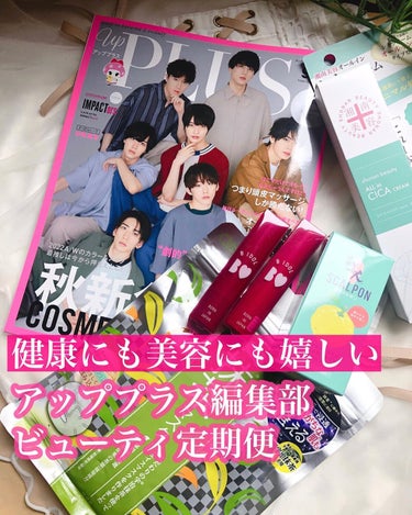 ビューティー定期便/bea’s up beauty book (ビーズアップ ビューティブック)/その他キットセットを使ったクチコミ（1枚目）