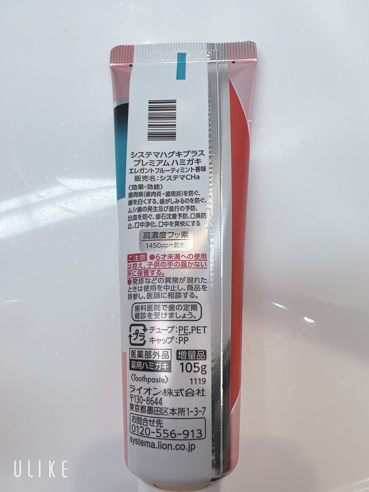 システマ ハグキプラス プレミアム ハミガキ エレガント フルーティミント/システマ/歯磨き粉を使ったクチコミ（3枚目）