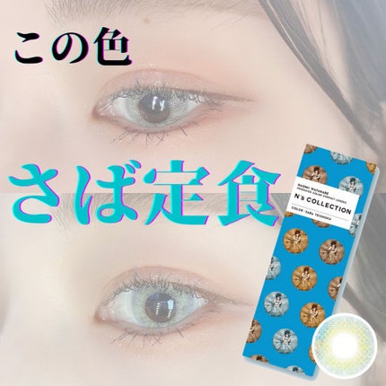 N’s COLLECTION 1day/N’s COLLECTION/ワンデー(1DAY)カラコンを使ったクチコミ(1枚目)