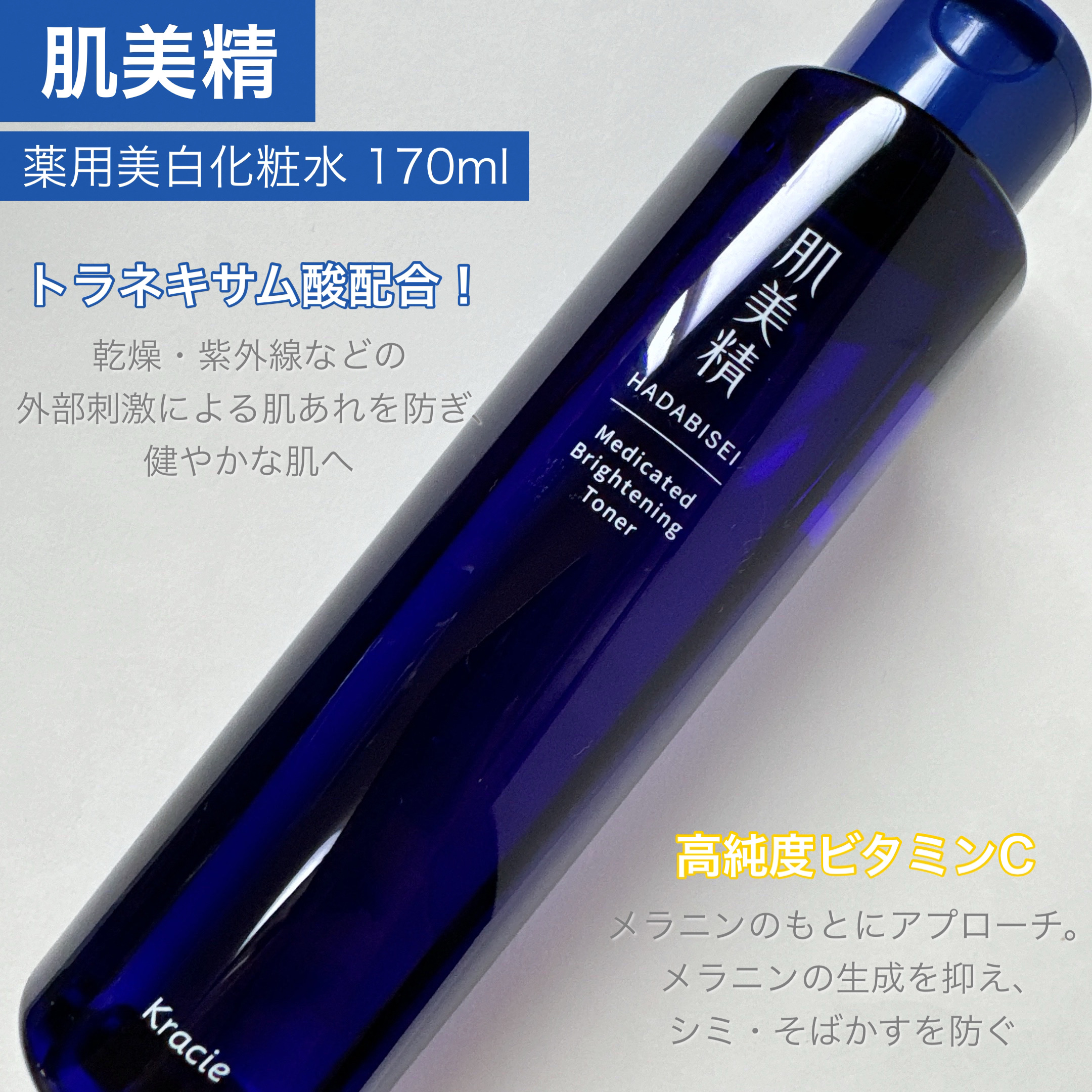 肌美精 薬用美白化粧水 [医薬部外品]/肌美精/化粧水を使ったクチコミ（2枚目）