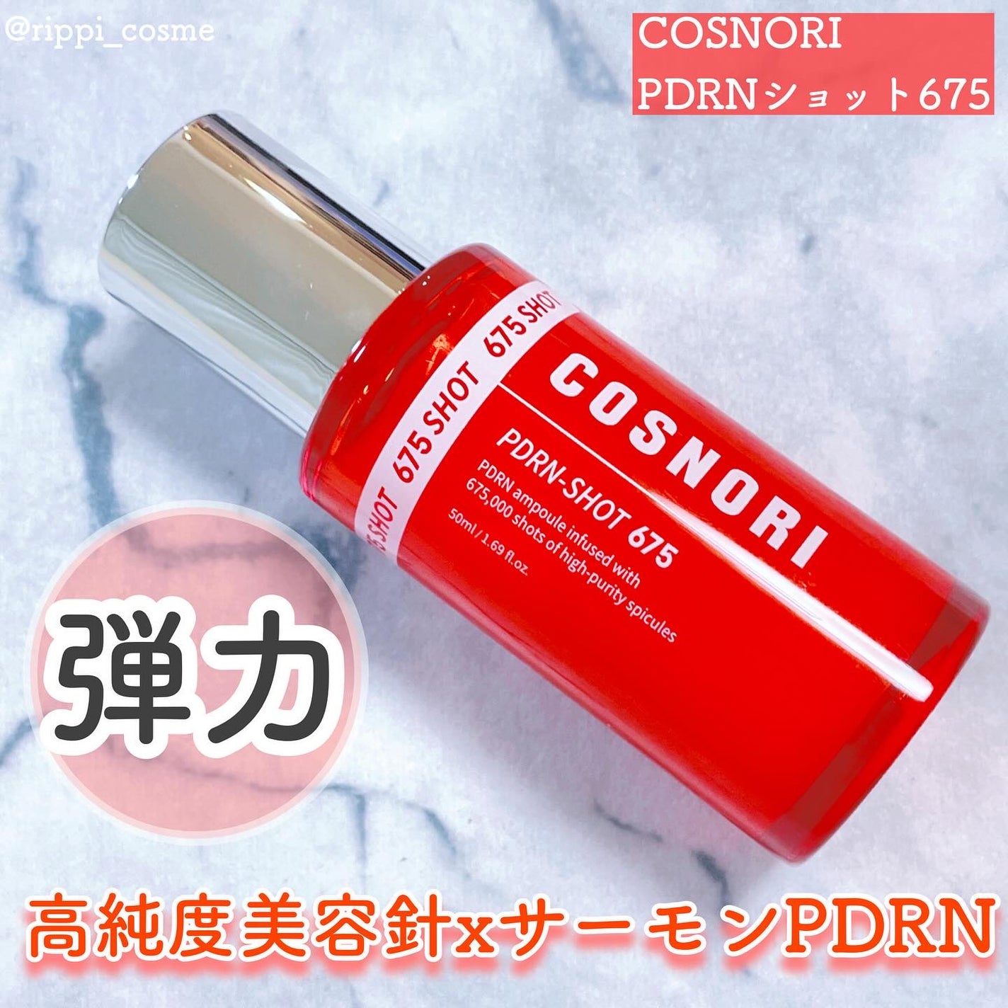 PDRNショット675/COSNORI/美容液を使ったクチコミ(1枚目)