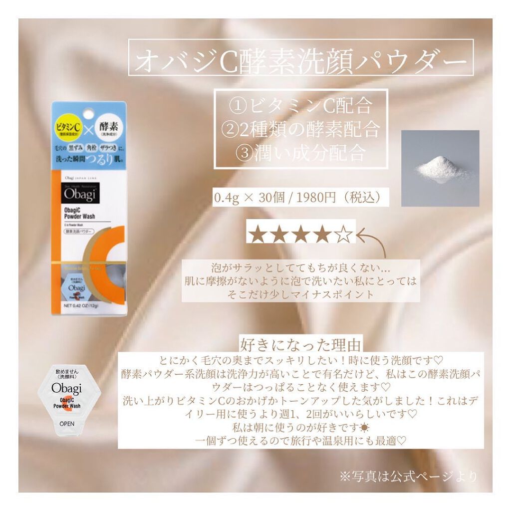 オバジC 酵素洗顔パウダー/オバジ/洗顔パウダーを使ったクチコミ（2枚目）